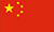 옥스팜 활동지역 중국 국기입니다.